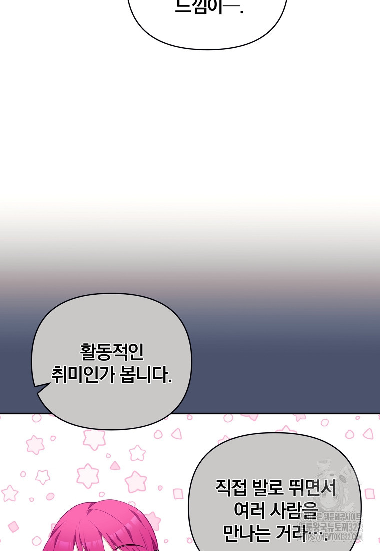 [속보] 대공님과의 결혼, 저도 지금 알아 27화 11