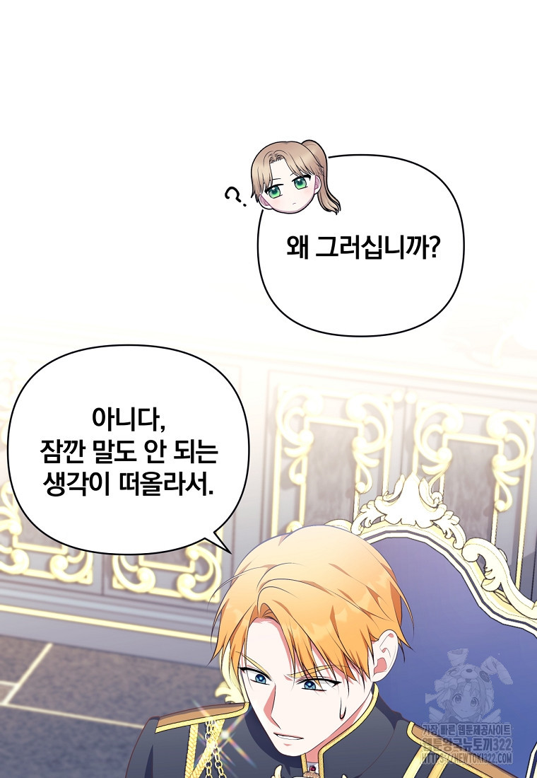 [속보] 대공님과의 결혼, 저도 지금 알아 27화 13