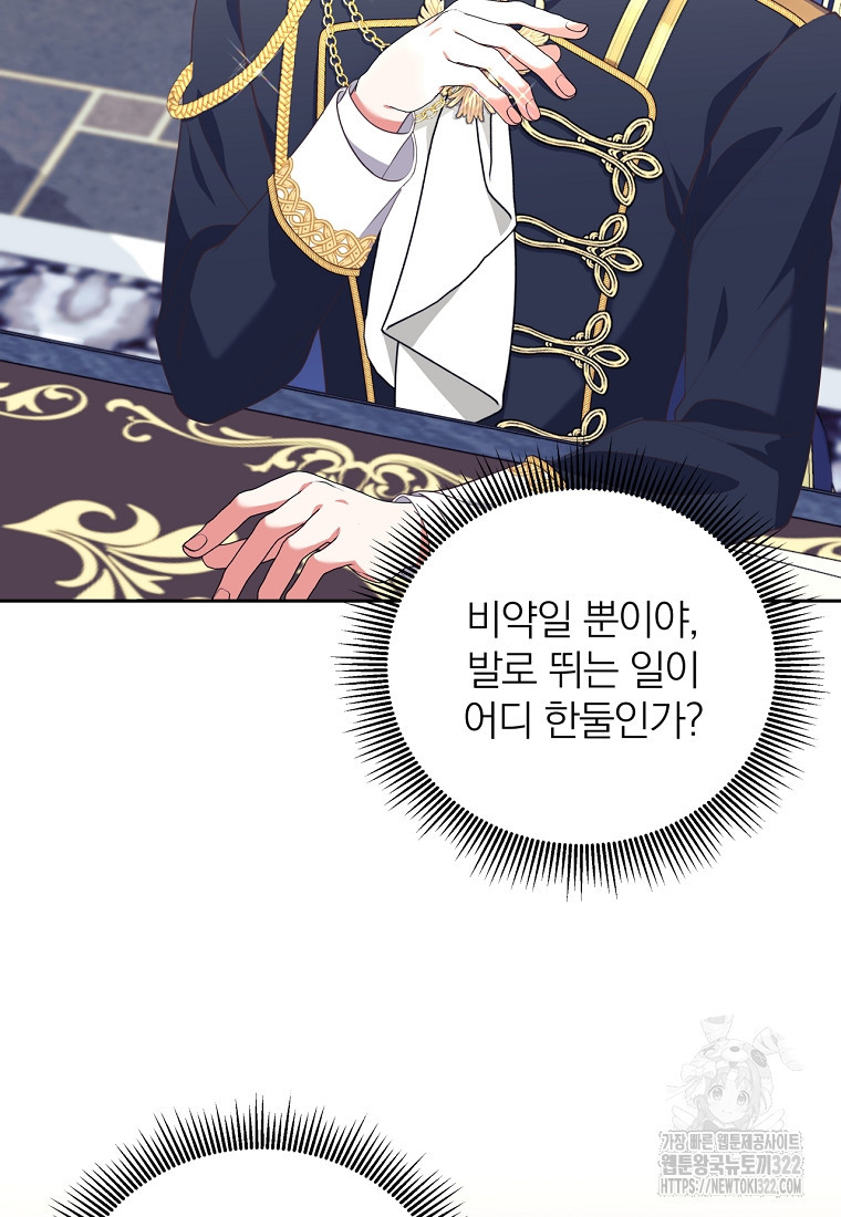 [속보] 대공님과의 결혼, 저도 지금 알아 27화 14