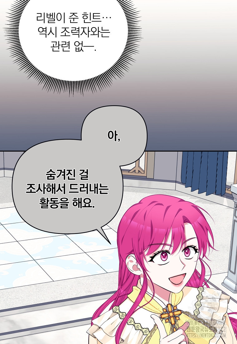 [속보] 대공님과의 결혼, 저도 지금 알아 27화 15