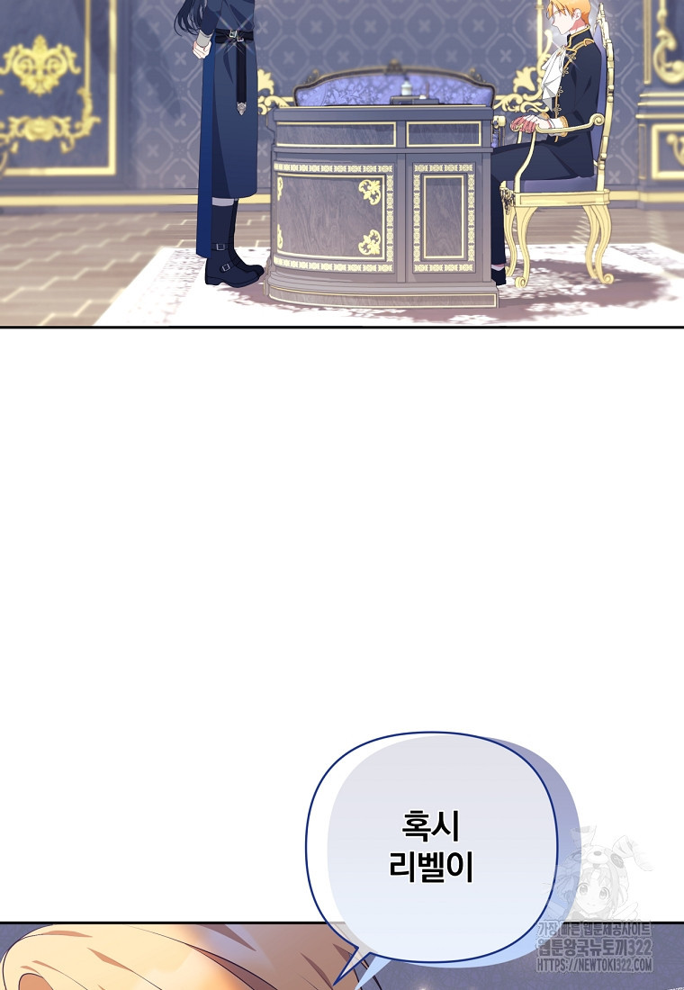[속보] 대공님과의 결혼, 저도 지금 알아 27화 18
