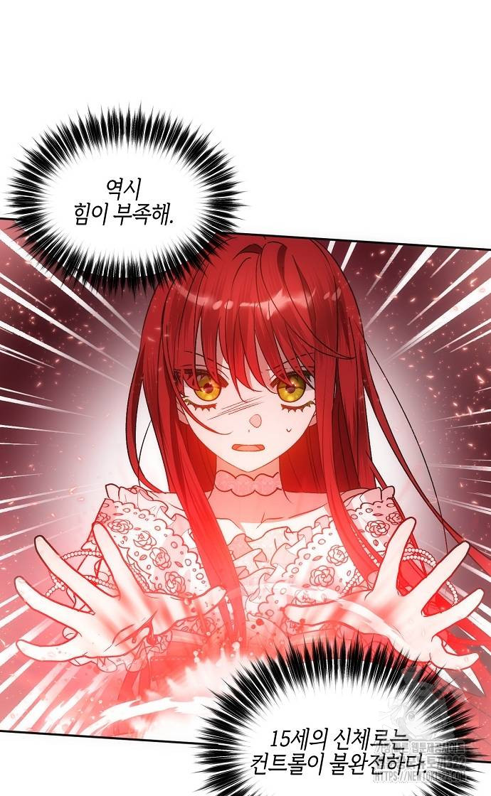 나의 어린 악녀 10화 6