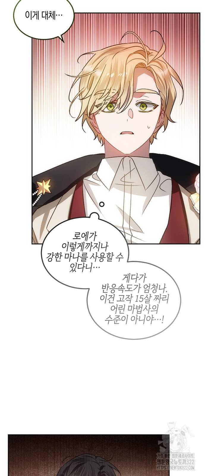 나의 어린 악녀 10화 10