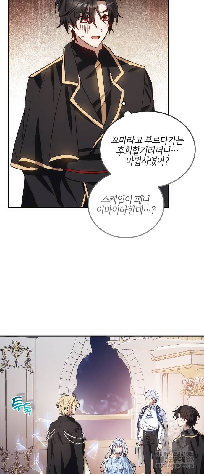나의 어린 악녀 10화 11