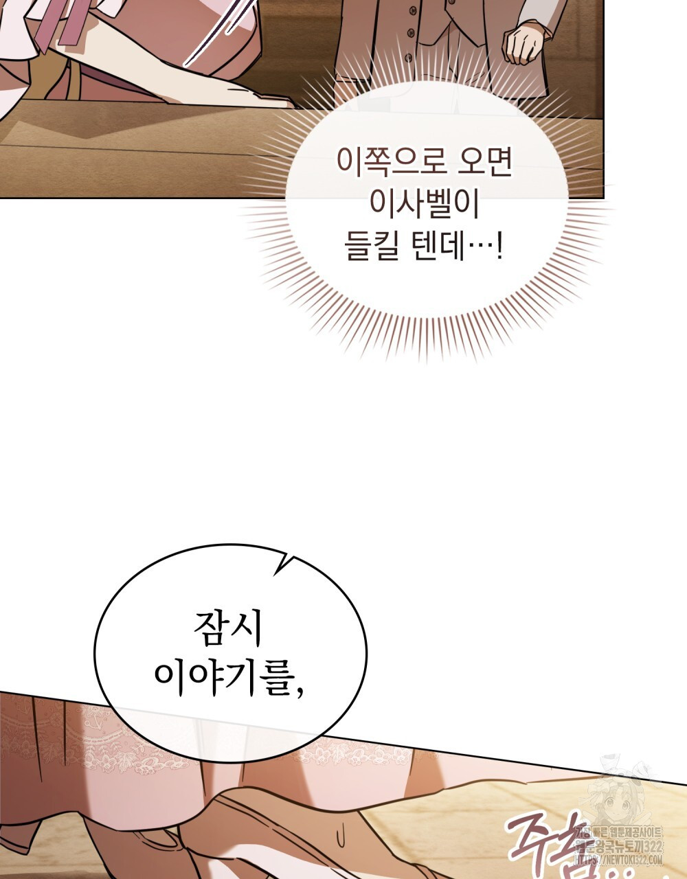 구원 방정식 8화 2