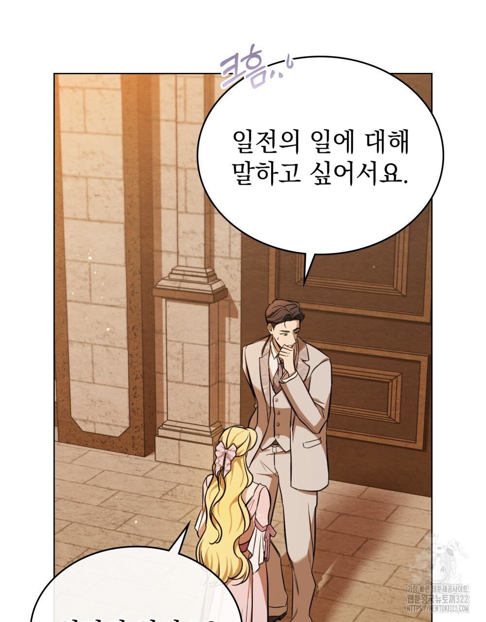 구원 방정식 8화 7