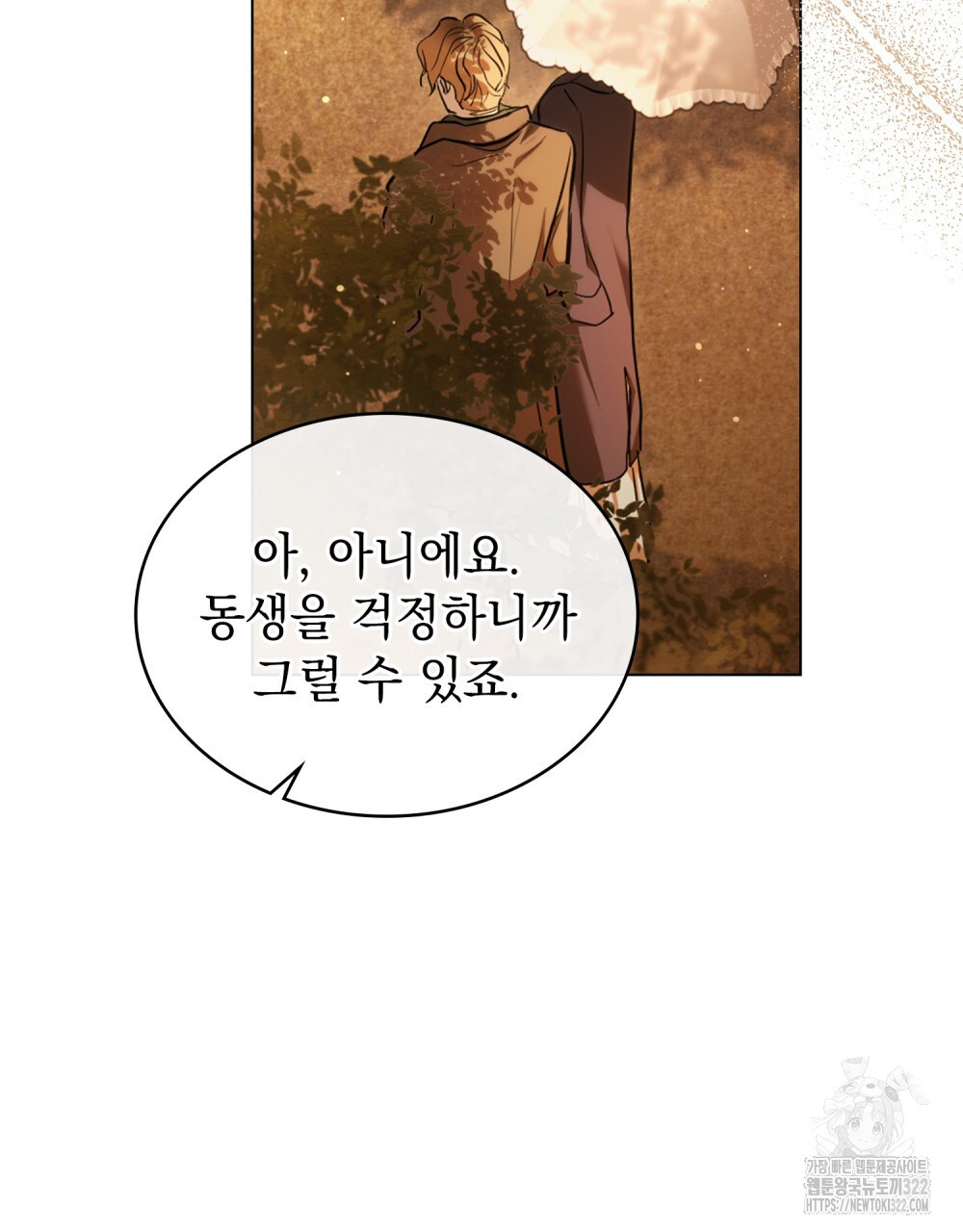 구원 방정식 8화 10