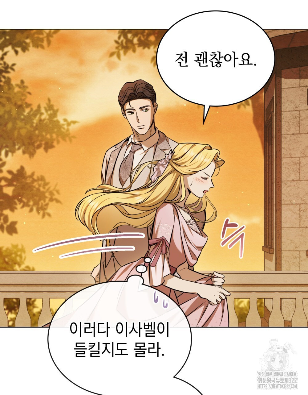 구원 방정식 8화 11