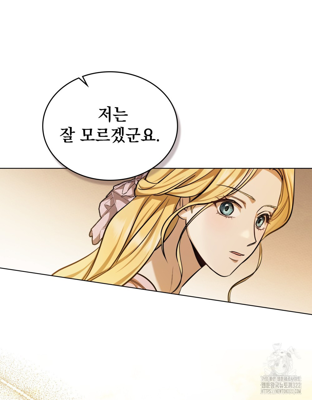 구원 방정식 8화 17