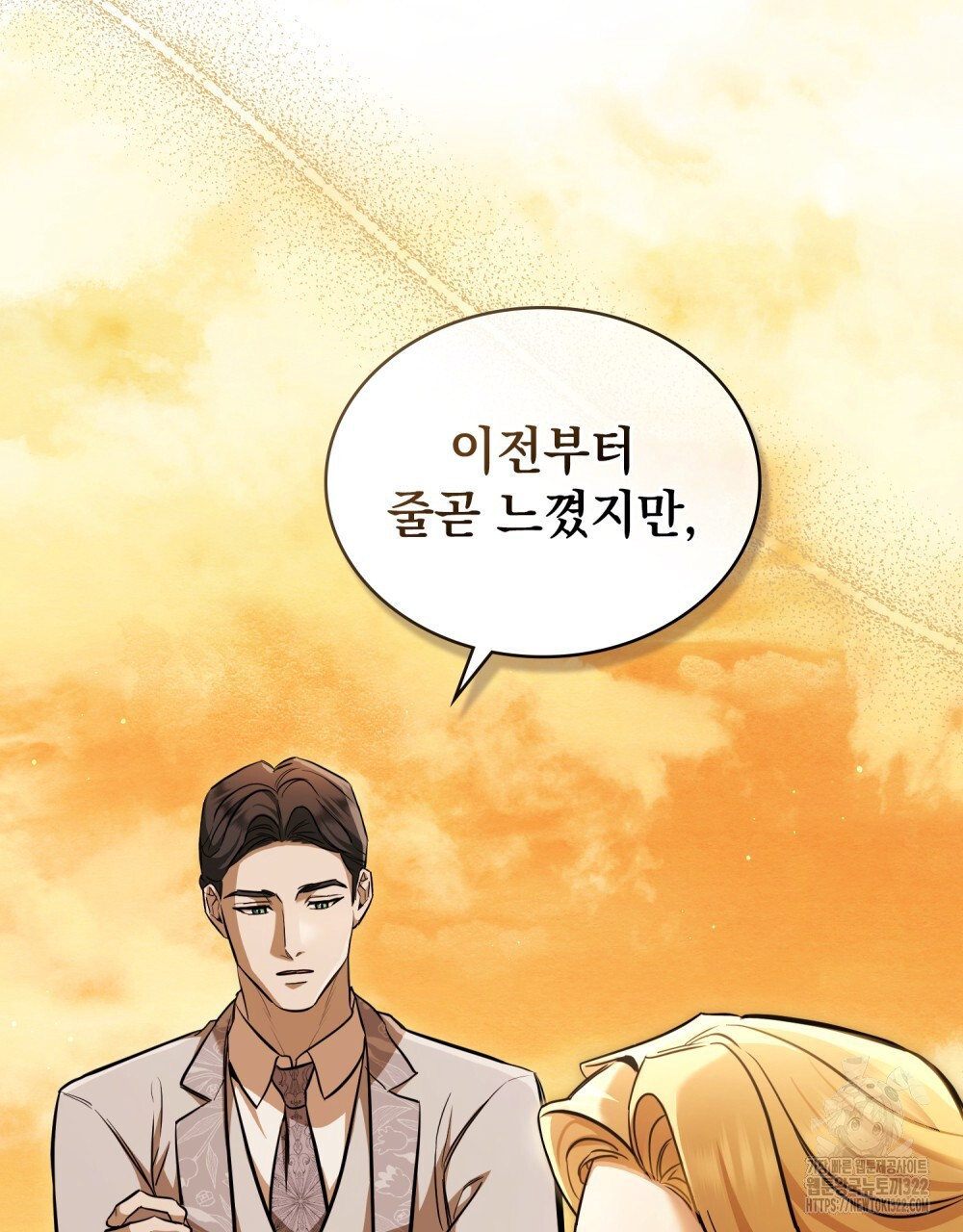 구원 방정식 8화 18