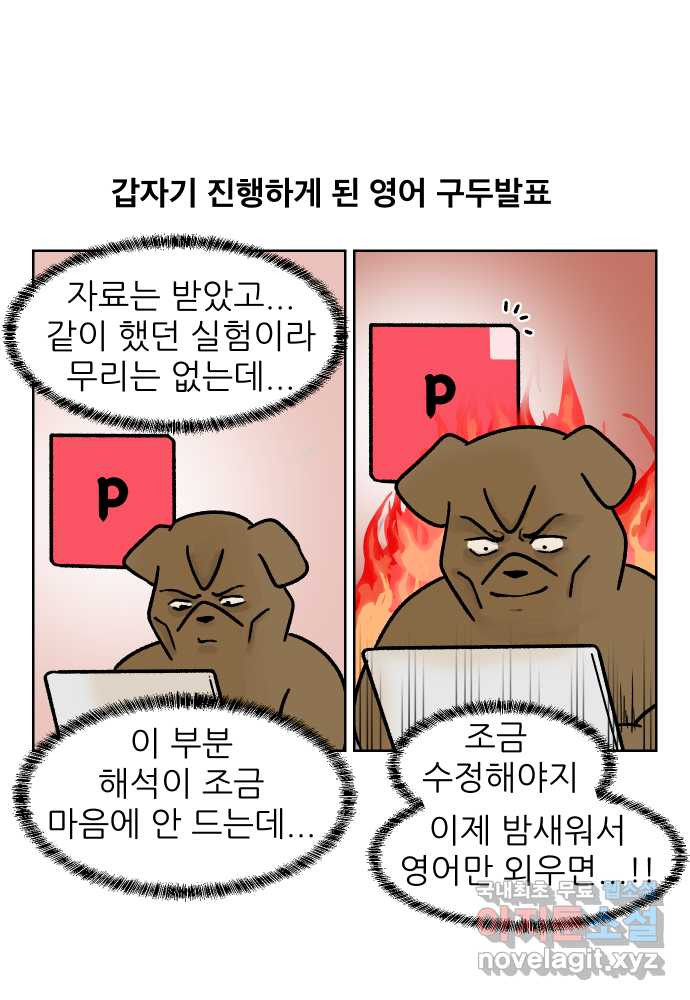 대학원 탈출일지 외전4-윤석사의 학회(2) 1