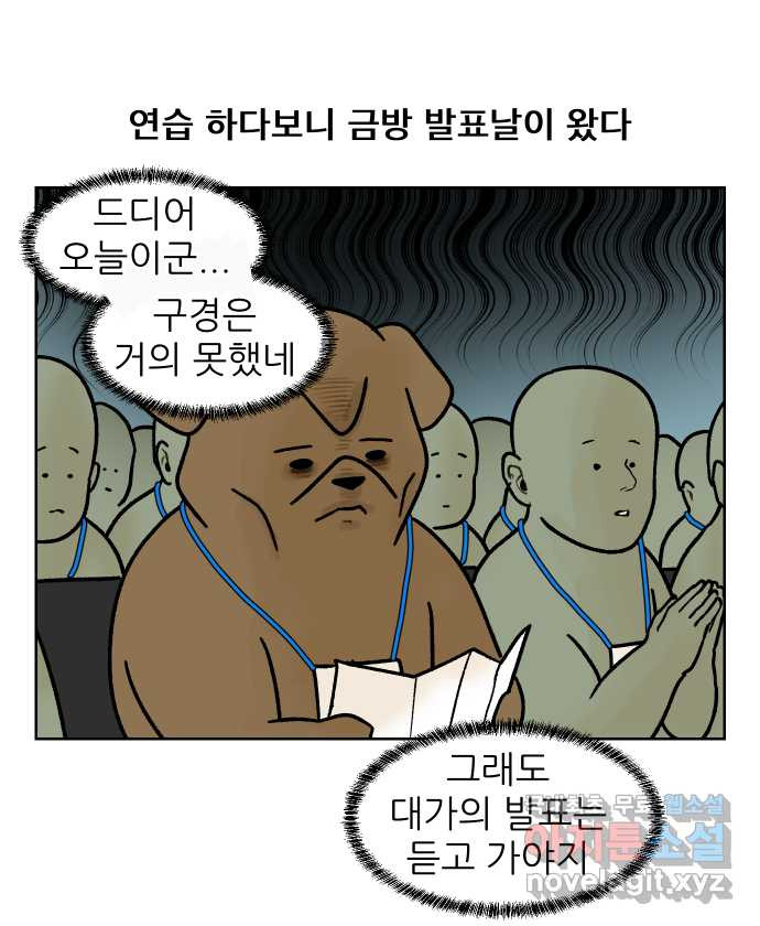 대학원 탈출일지 외전4-윤석사의 학회(2) 2