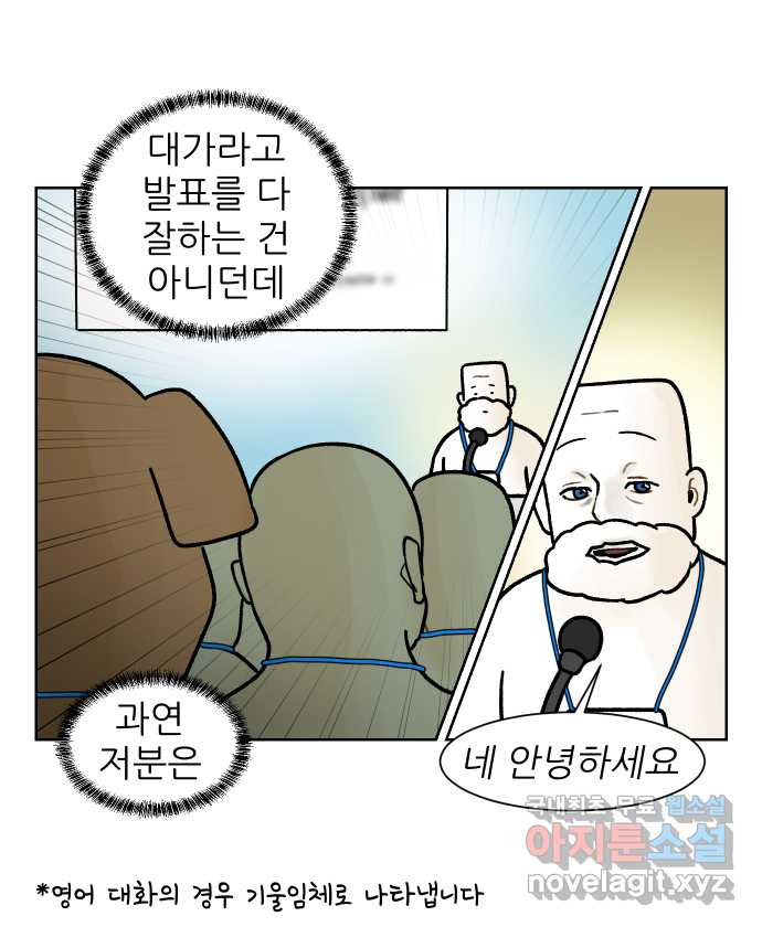 대학원 탈출일지 외전4-윤석사의 학회(2) 3