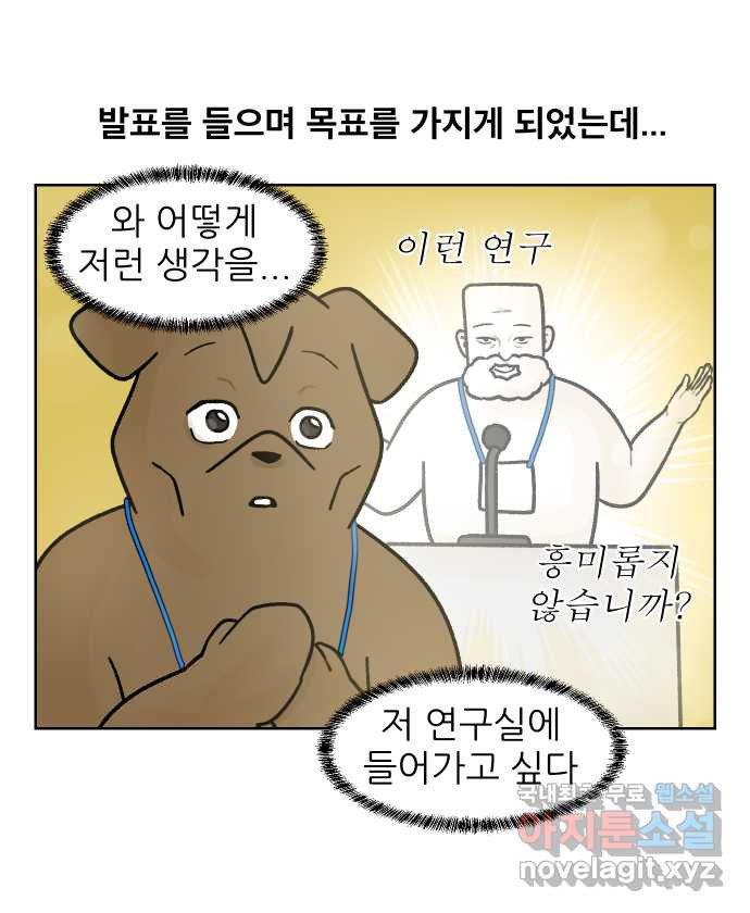 대학원 탈출일지 외전4-윤석사의 학회(2) 4