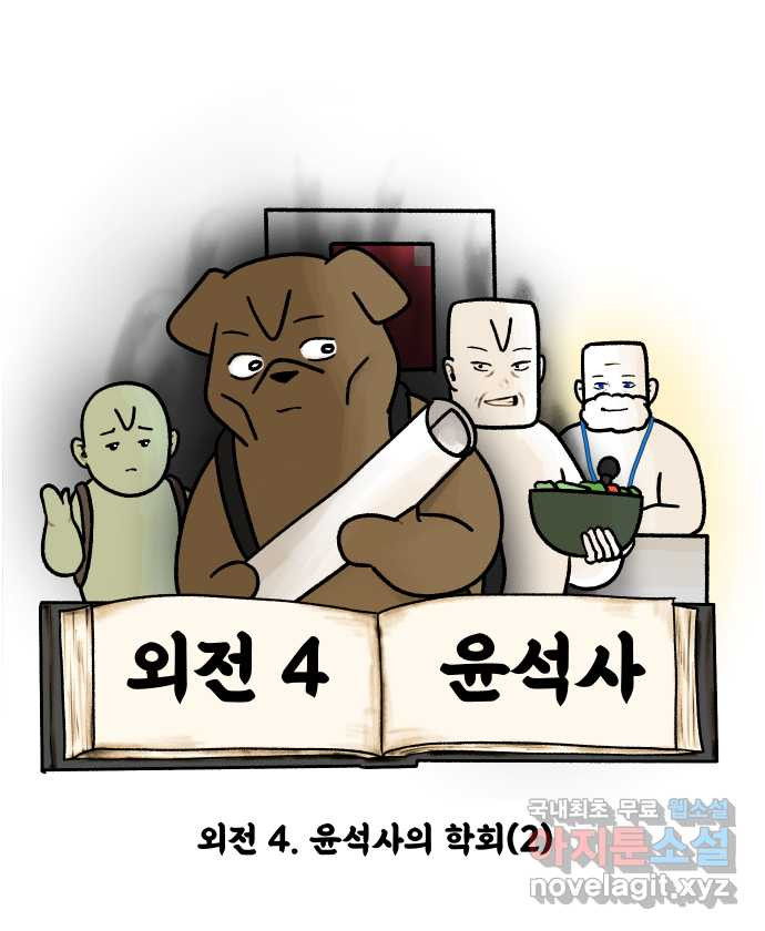 대학원 탈출일지 외전4-윤석사의 학회(2) 5