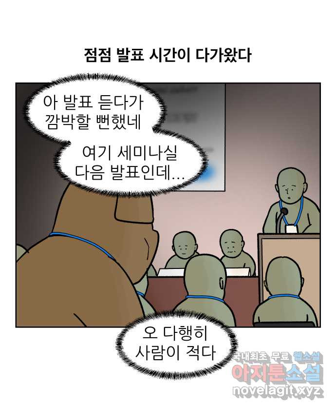 대학원 탈출일지 외전4-윤석사의 학회(2) 6