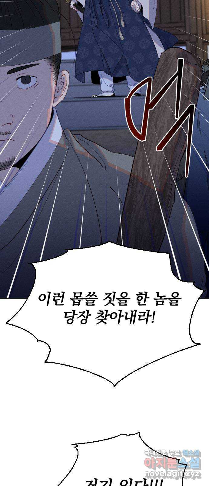 무원야담 11화 10