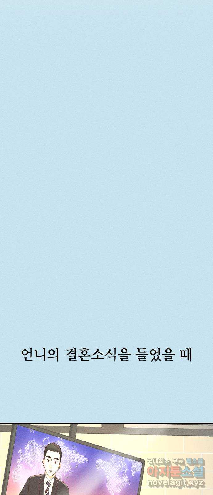 자매의 사생활 32화 6