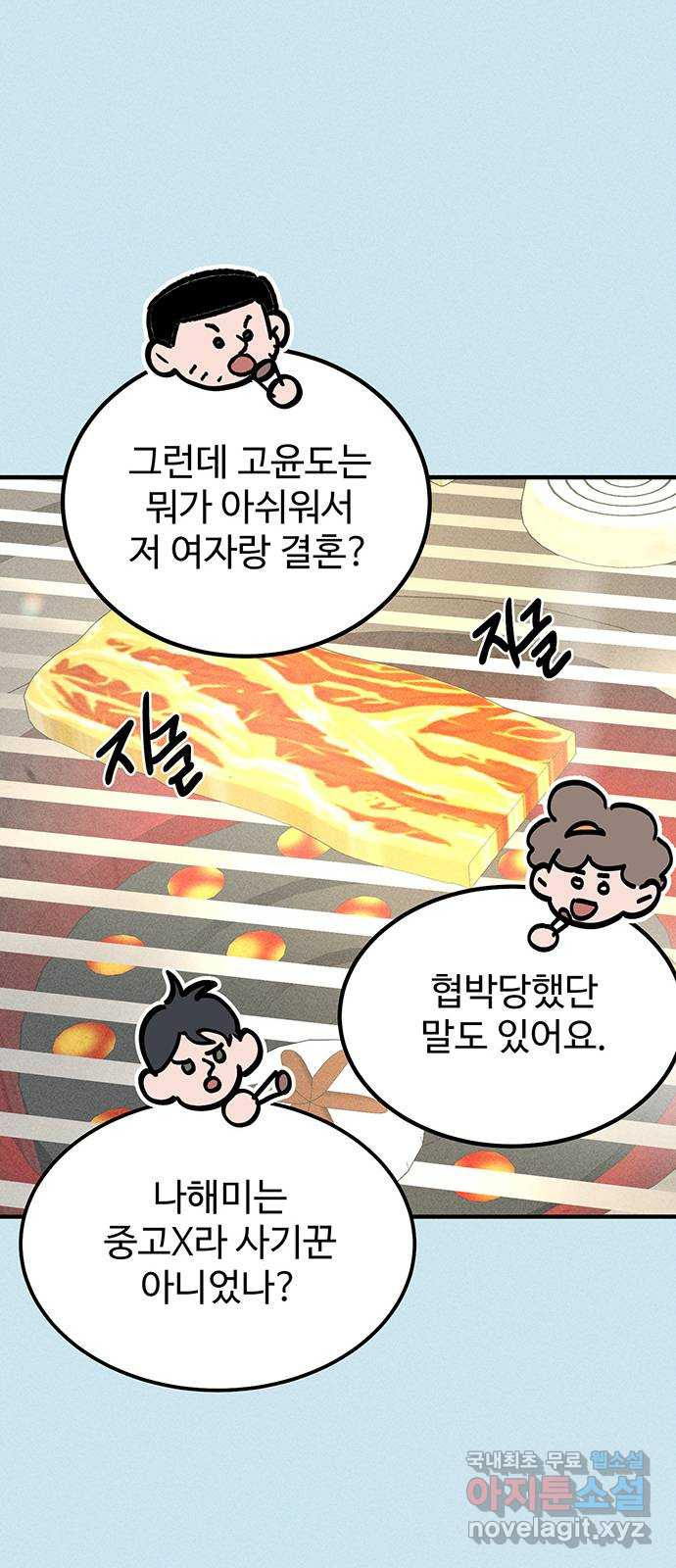 자매의 사생활 32화 13