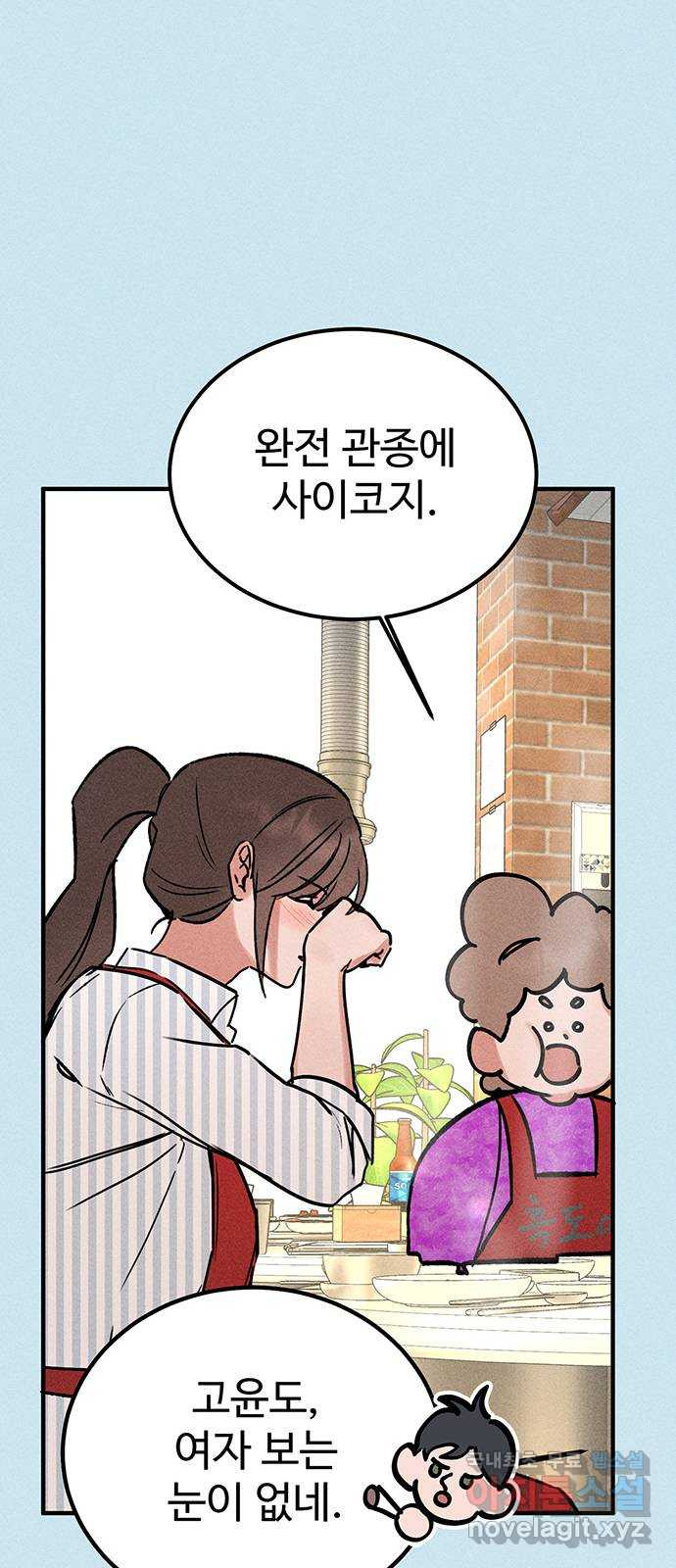 자매의 사생활 32화 14