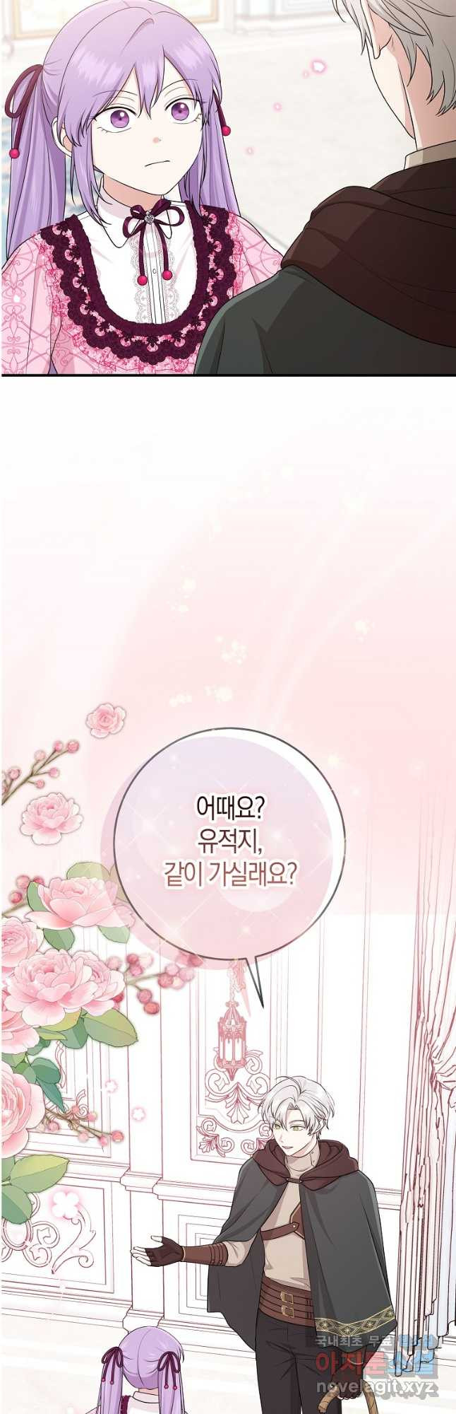입양딸 역할을 지나치게 잘해버렸다 47화 2
