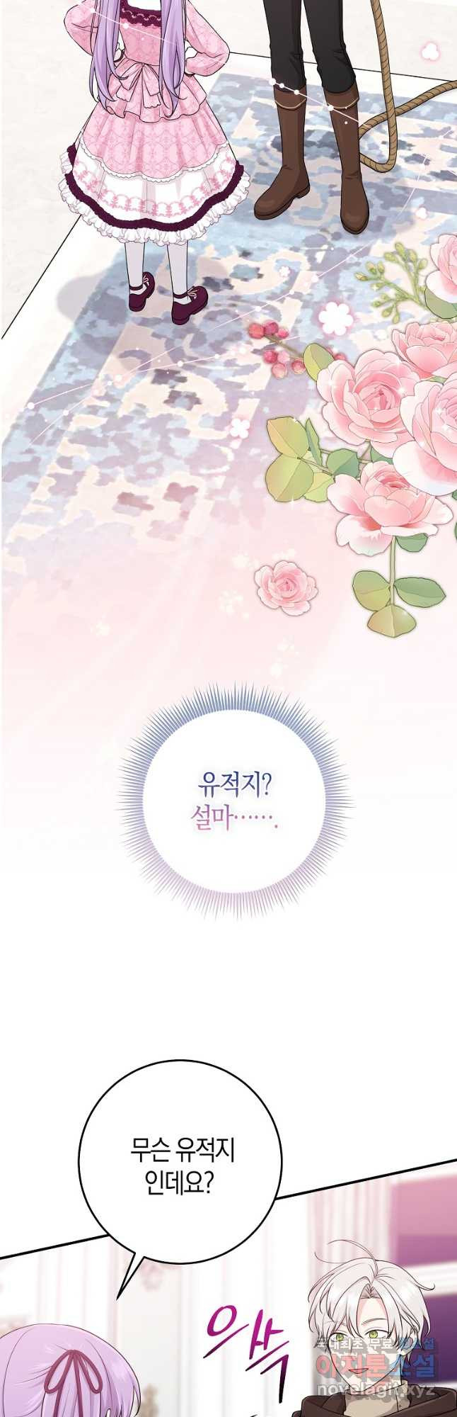 입양딸 역할을 지나치게 잘해버렸다 47화 3