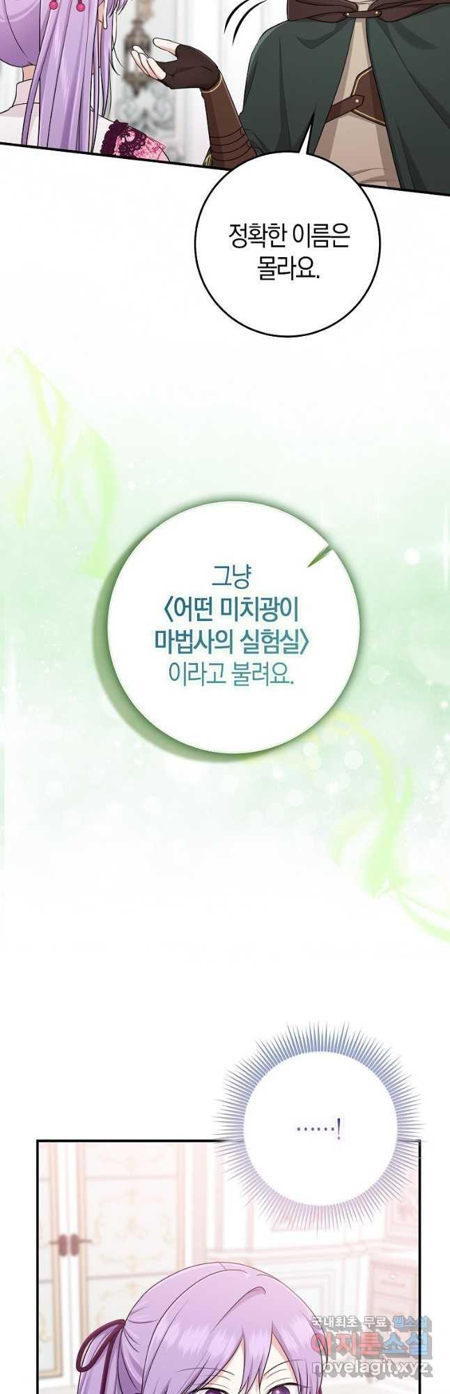 입양딸 역할을 지나치게 잘해버렸다 47화 4