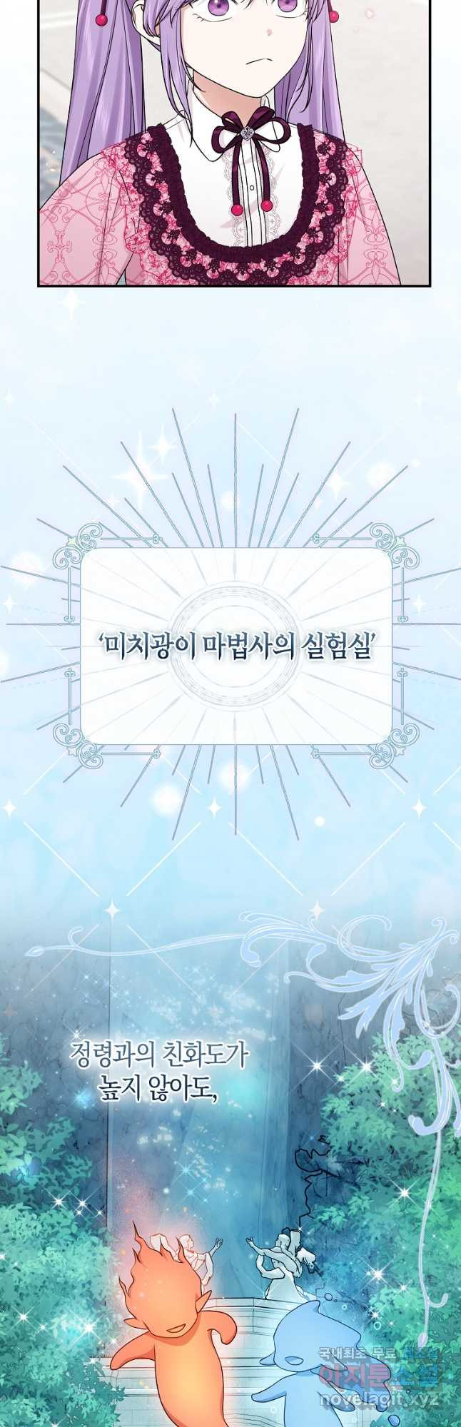 입양딸 역할을 지나치게 잘해버렸다 47화 5