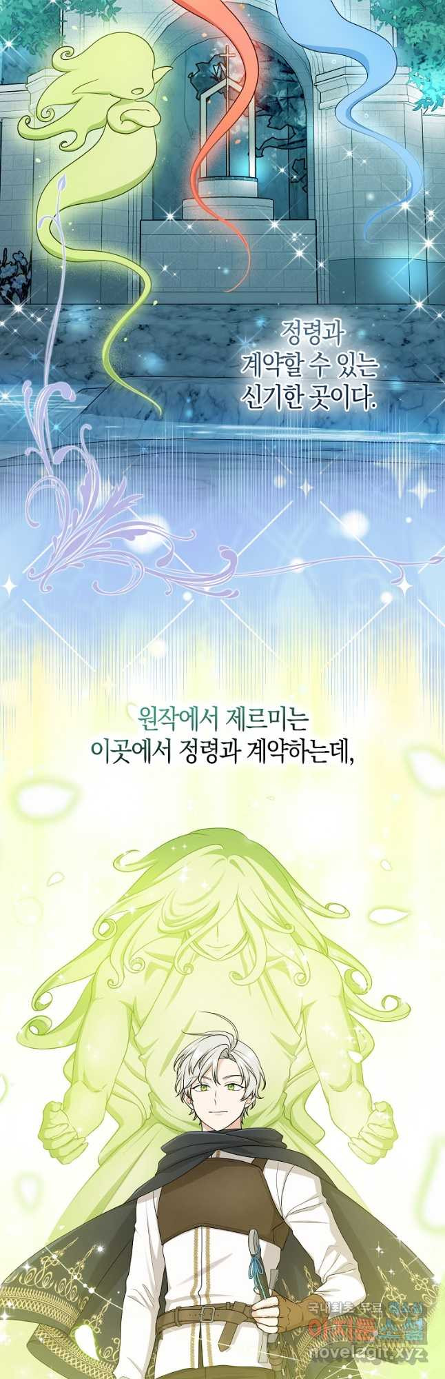 입양딸 역할을 지나치게 잘해버렸다 47화 6