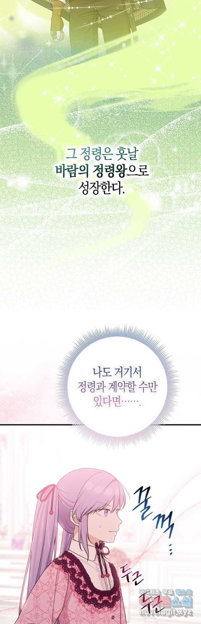 입양딸 역할을 지나치게 잘해버렸다 47화 7