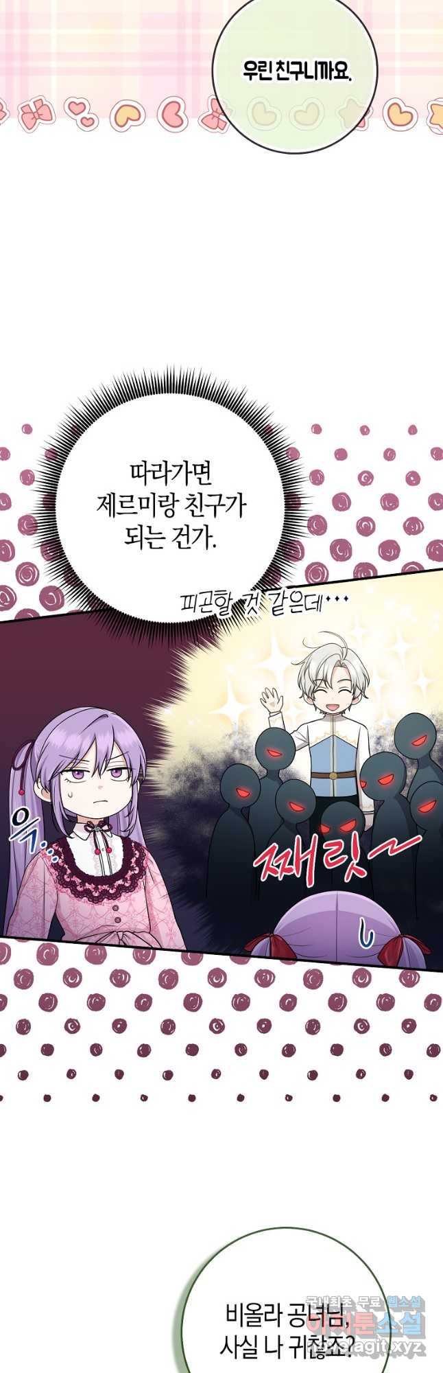 입양딸 역할을 지나치게 잘해버렸다 47화 9