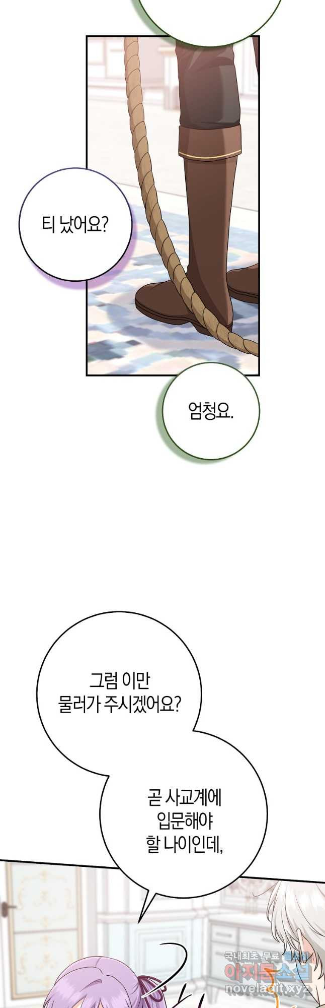 입양딸 역할을 지나치게 잘해버렸다 47화 10
