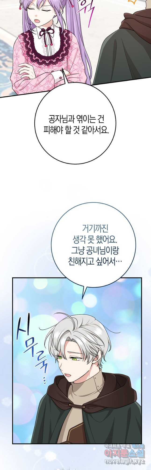 입양딸 역할을 지나치게 잘해버렸다 47화 11