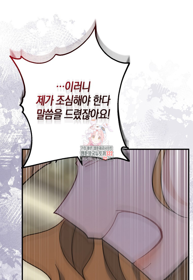 아 하세요, 금수저 들어갑니다 96화 1
