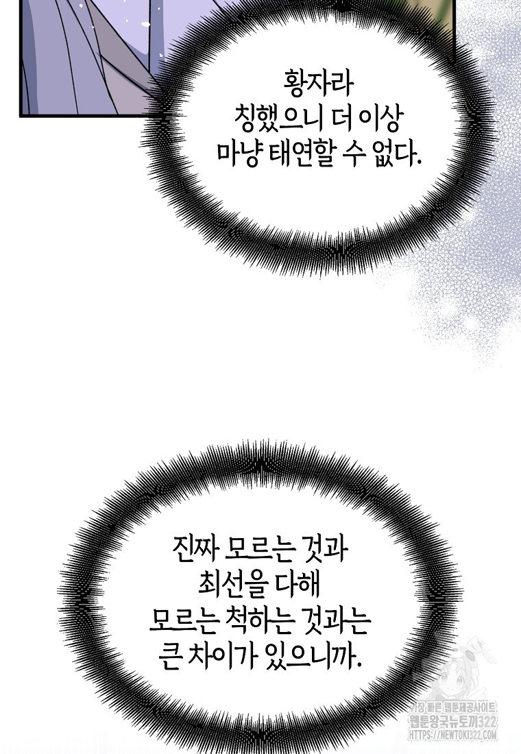 아 하세요, 금수저 들어갑니다 96화 6