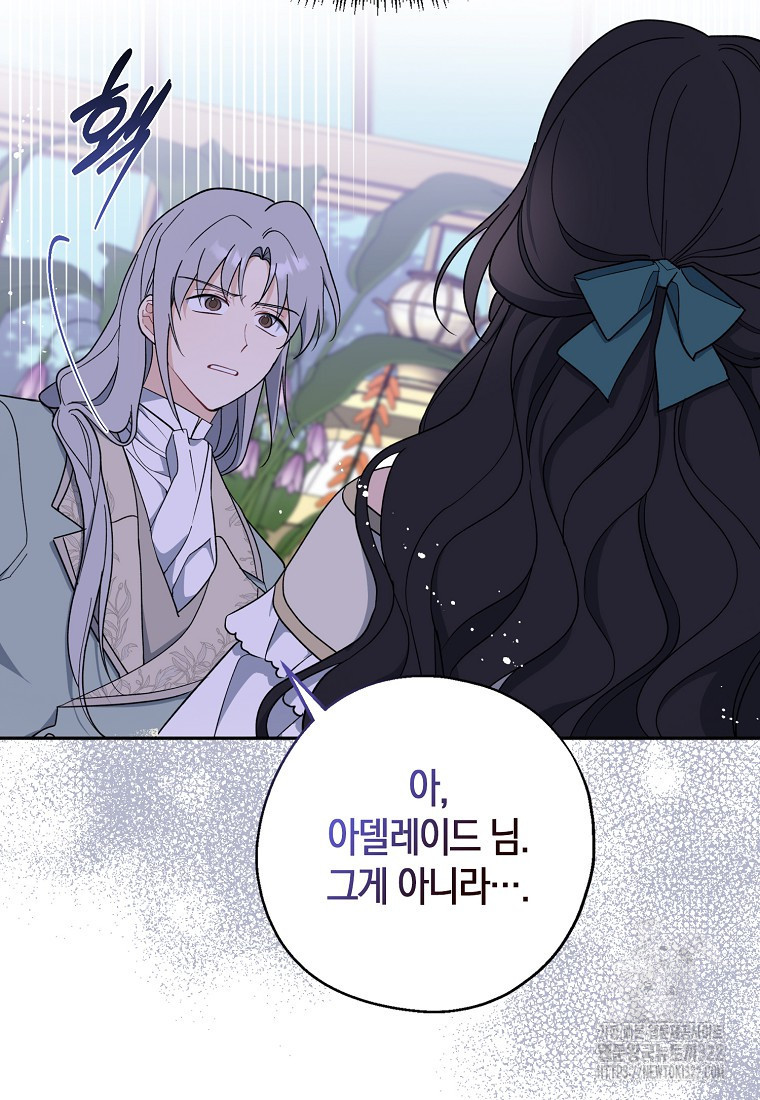 아 하세요, 금수저 들어갑니다 96화 7