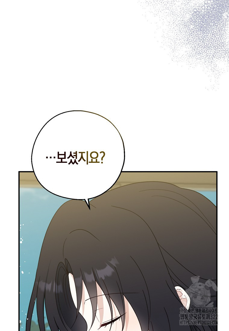 아 하세요, 금수저 들어갑니다 96화 8