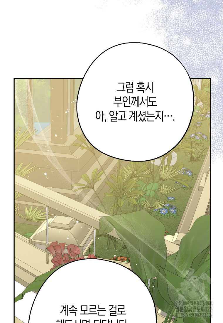 아 하세요, 금수저 들어갑니다 96화 10