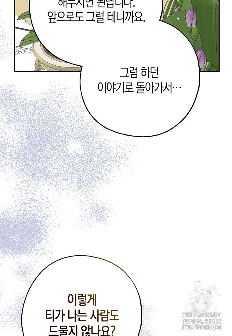 아 하세요, 금수저 들어갑니다 96화 11