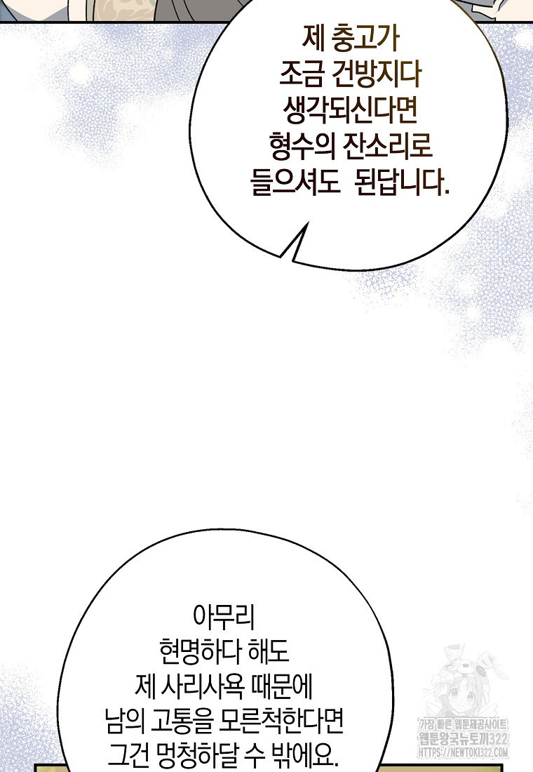 아 하세요, 금수저 들어갑니다 96화 13