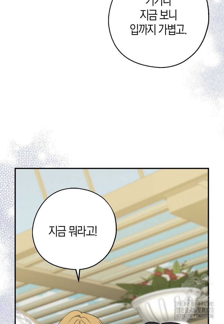아 하세요, 금수저 들어갑니다 96화 15
