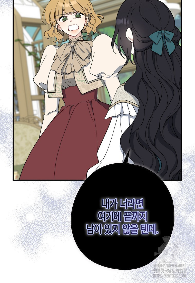 아 하세요, 금수저 들어갑니다 96화 16