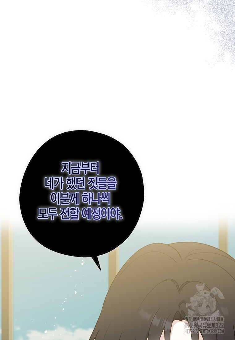 아 하세요, 금수저 들어갑니다 96화 17