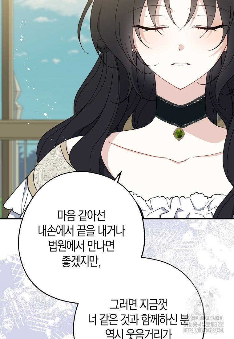 아 하세요, 금수저 들어갑니다 96화 18