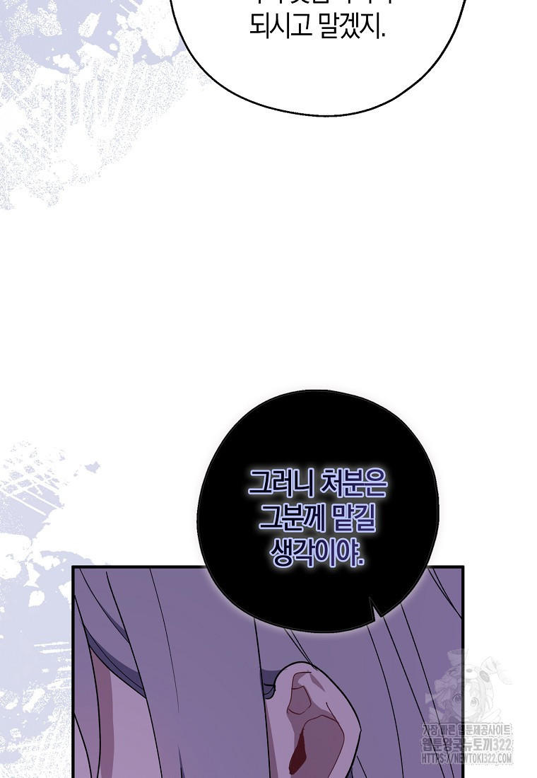 아 하세요, 금수저 들어갑니다 96화 19