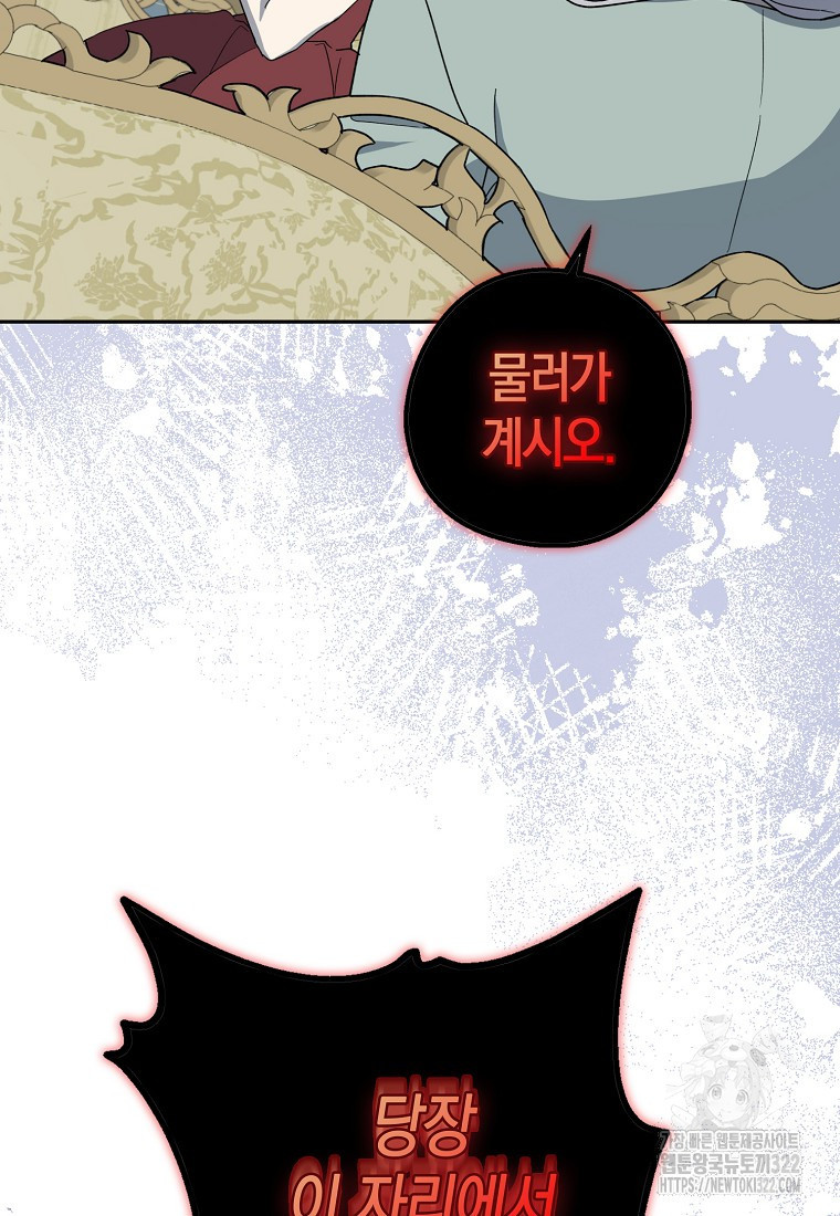 아 하세요, 금수저 들어갑니다 96화 22
