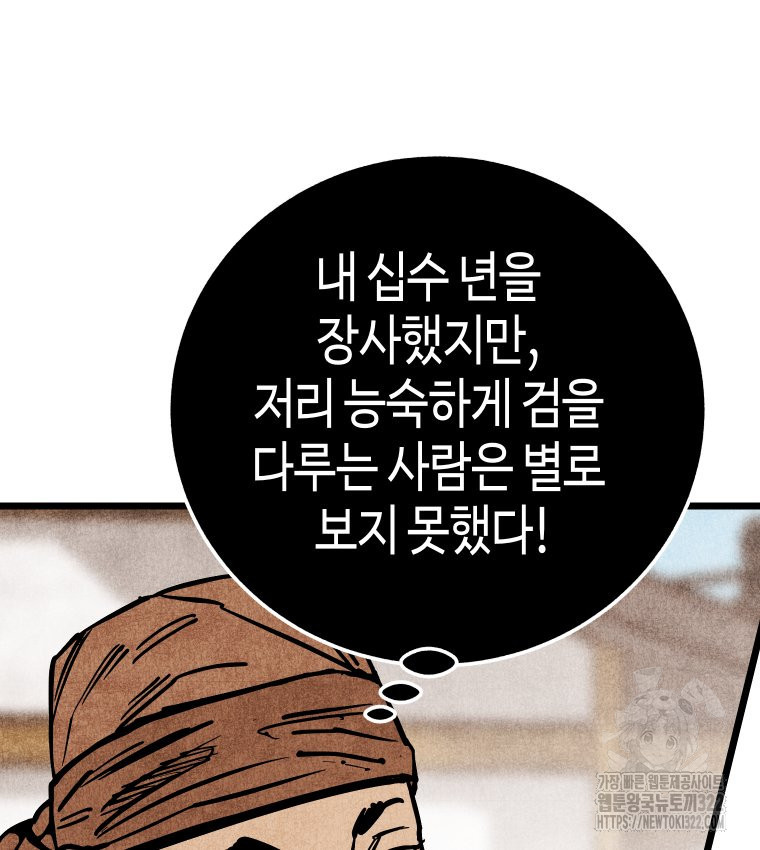 촌검무인 29화 11