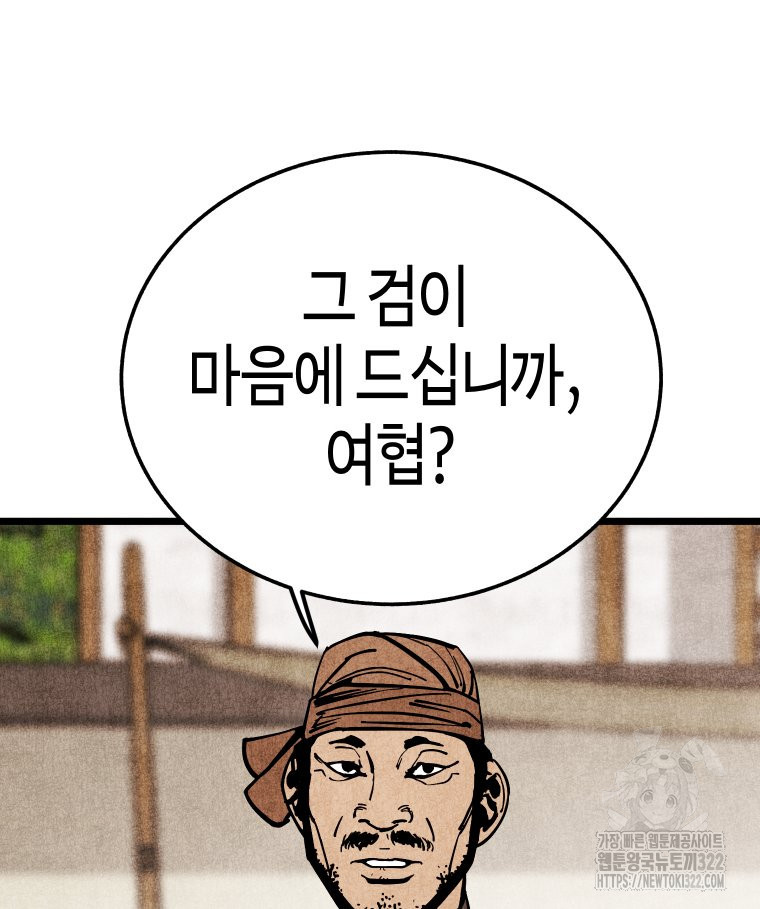 촌검무인 29화 15