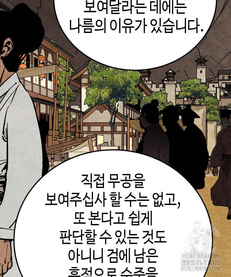 촌검무인 29화 19