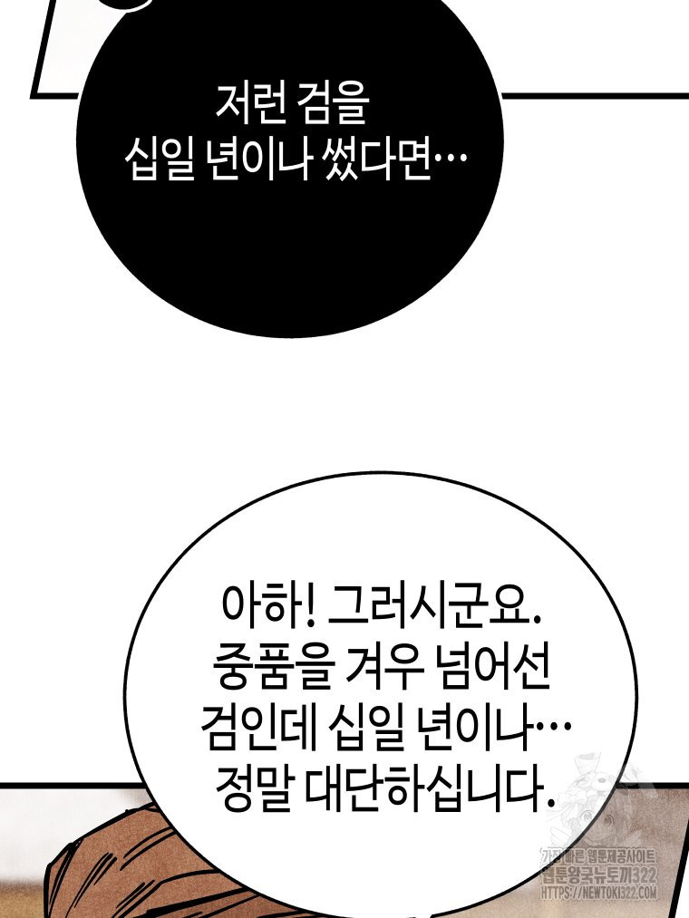 촌검무인 29화 22